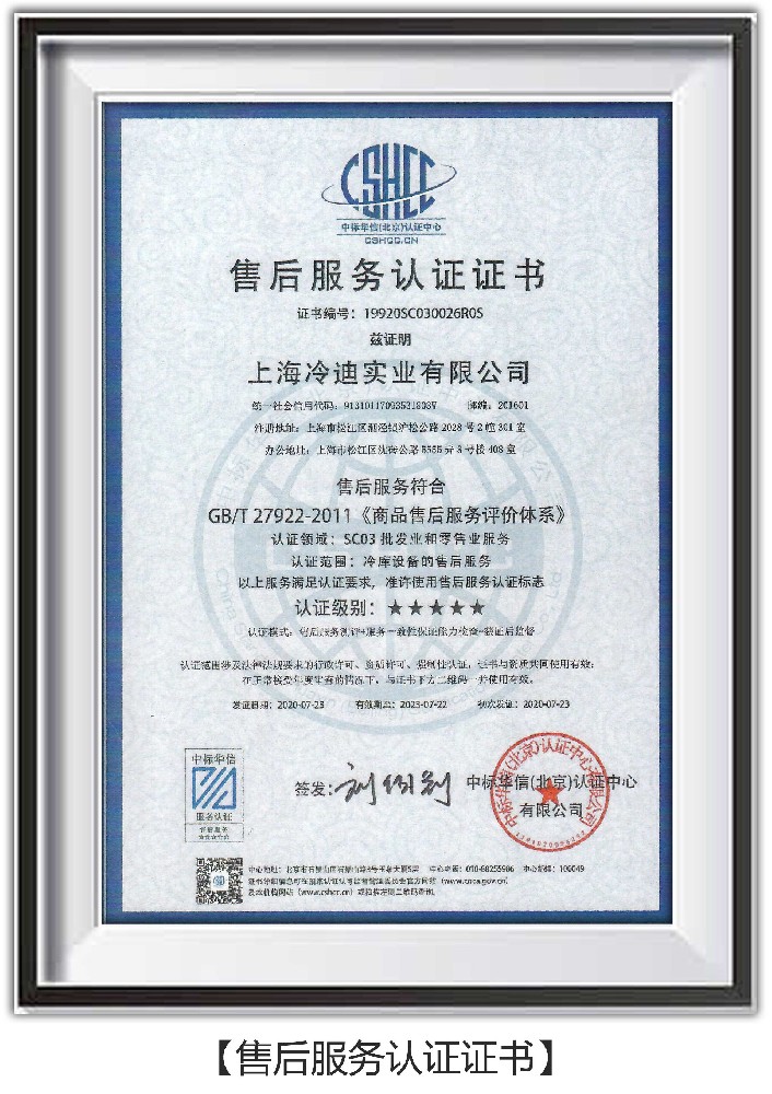 售后服務(wù)認(rèn)證證書(shū)